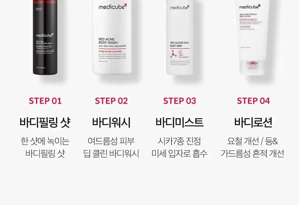 [NEW/바디트러블 케어] 메디큐브 레드 아크네 바디 필링 샷 110g 상세페이지 49